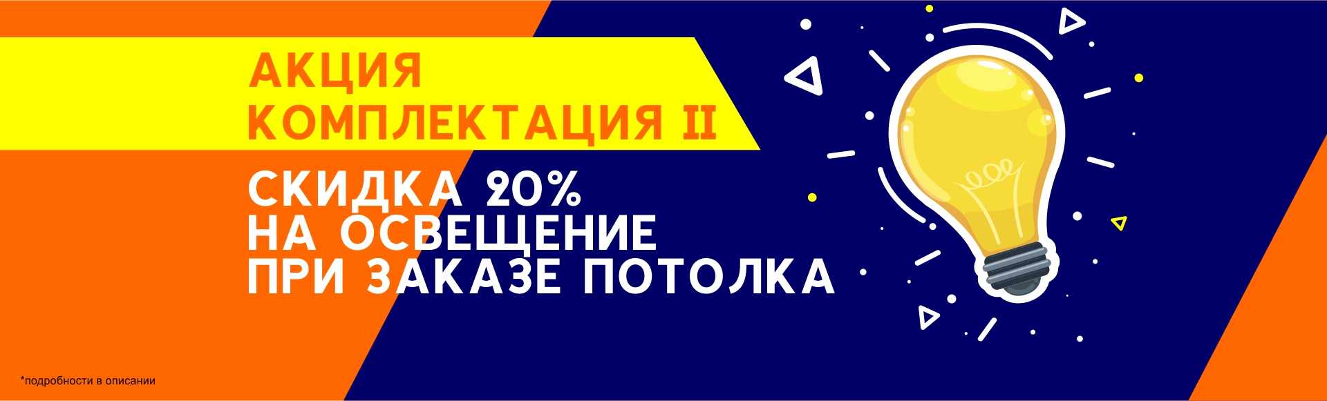 Светильники для натяжных потолков
