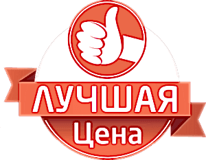 лучшая цена